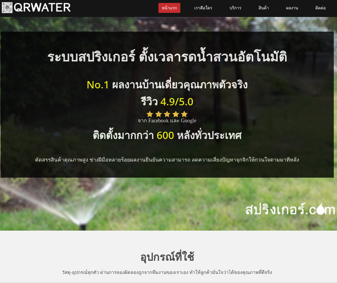 QRwater